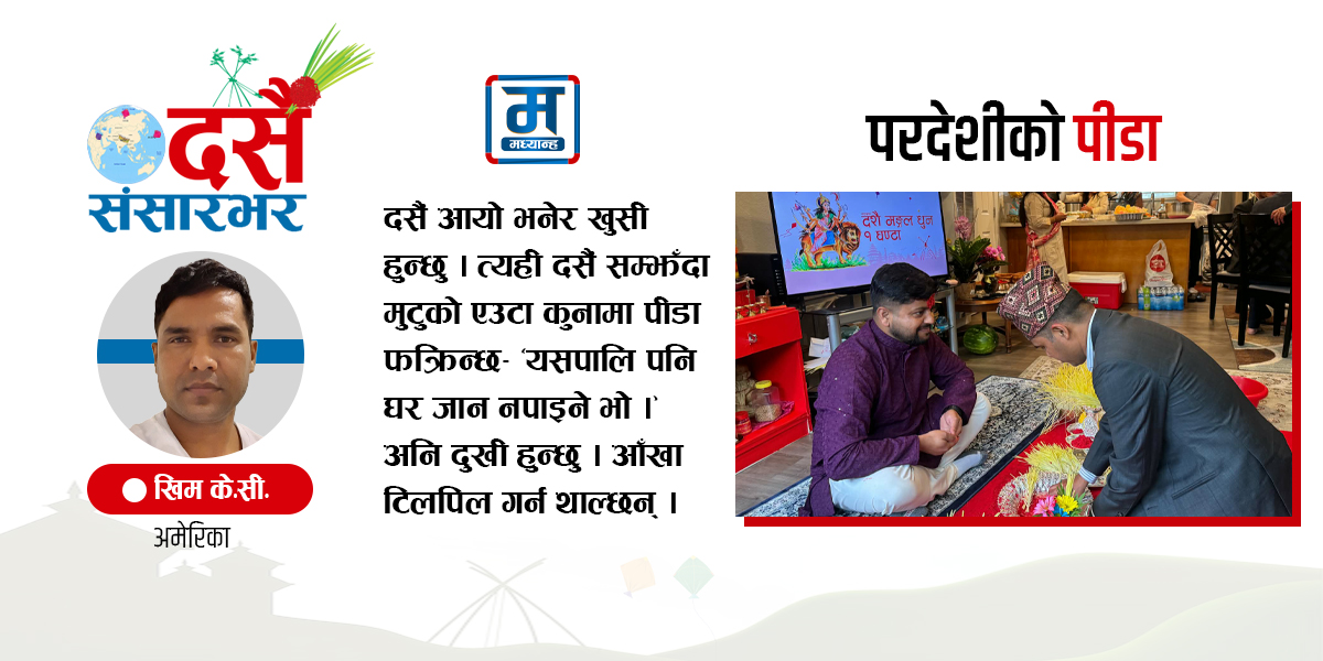 परदेश र दसैं