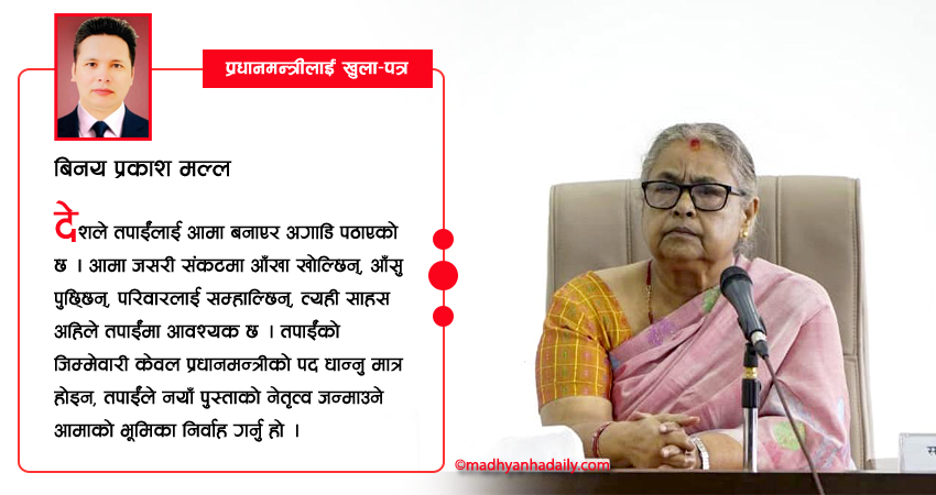 खुला-पत्र : नयाँ पुस्ताको नेतृत्व जन्माउने अवसर