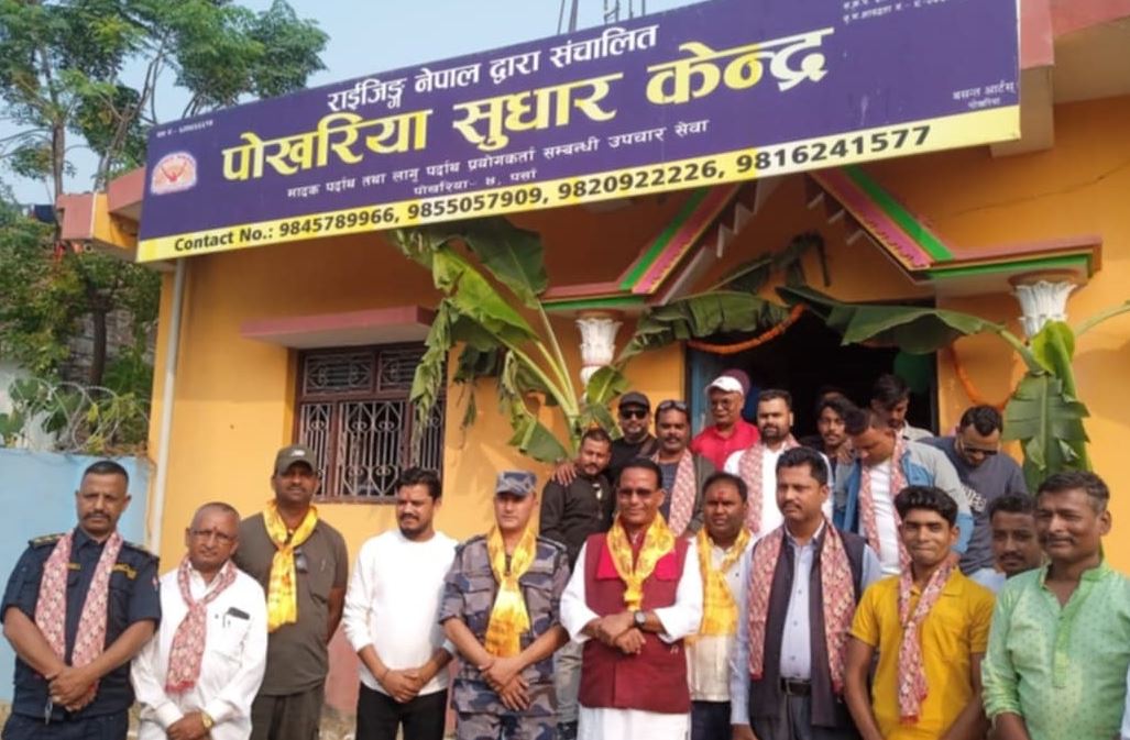 पोखरिया सुधार केन्द्र स्थापना  