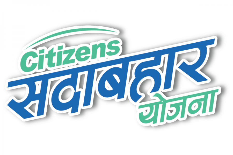 सिटिजन्स बैंकको सदाबहार योजना