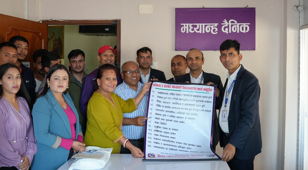 मध्यान्हमा प्रेस काउन्सिलको अनुगमन छलफल