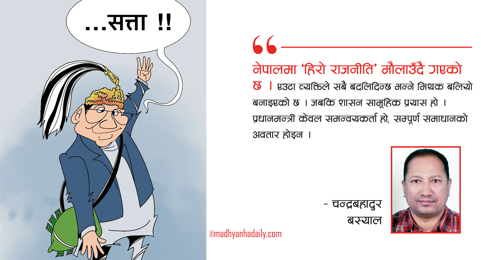 आश्वासनको बजार र सत्ता यात्रा