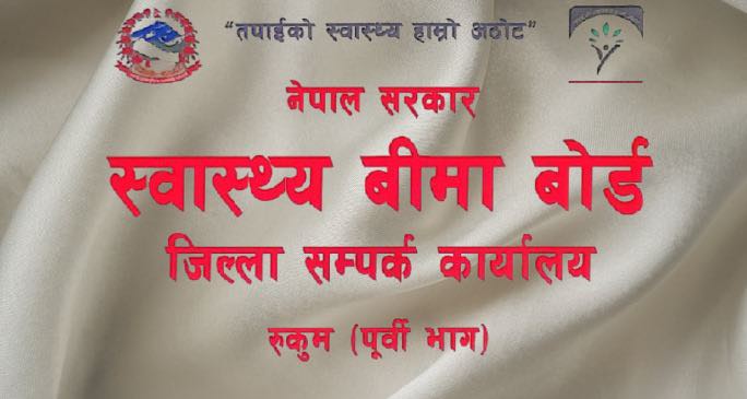 स्वास्थ्य बीमाप्रति नागरिकको आकर्षण बढ्दो