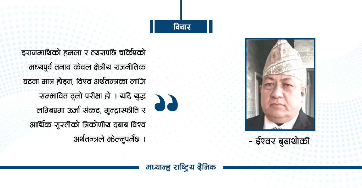 मध्यपूर्व संकटको असर