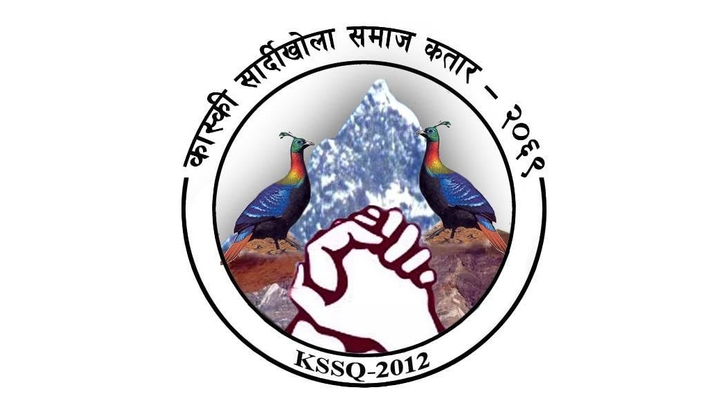 कास्की सार्दीखोला समाज कतारद्वारा बाढीपीडितका लागि १६ सय ८५ रियाल सहयोग