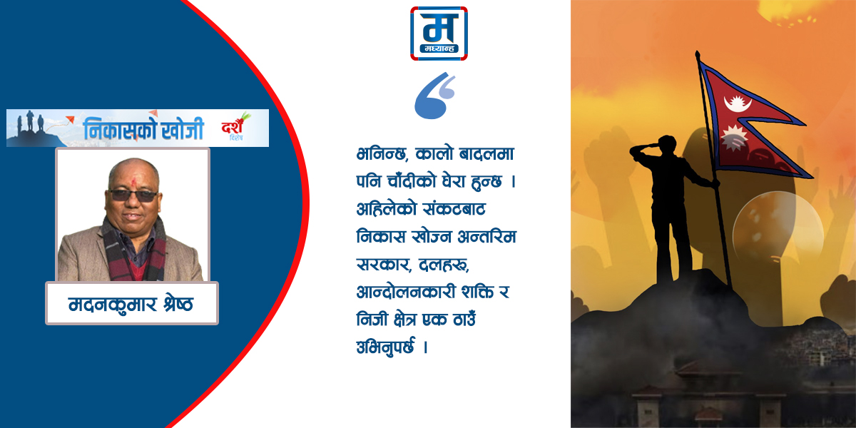राष्ट्र निर्माणमा हातेमालो