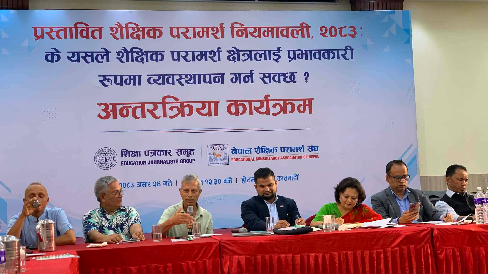 प्रस्तावित शैक्षिक परामर्श नियमावली, २०८३ लाई थप परिमार्जन गर्न आवश्यक