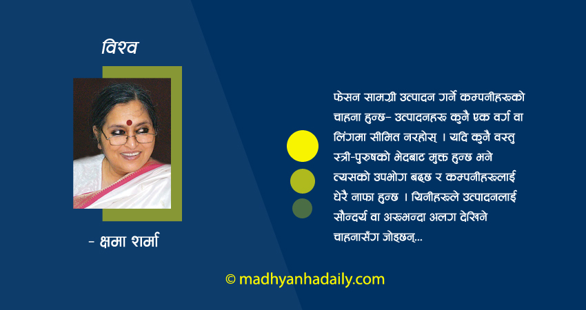पुरुष पनि सिँगारिउन्..