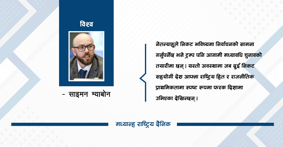 इरान–अमेरिका सम्झौता टिक्ला ?