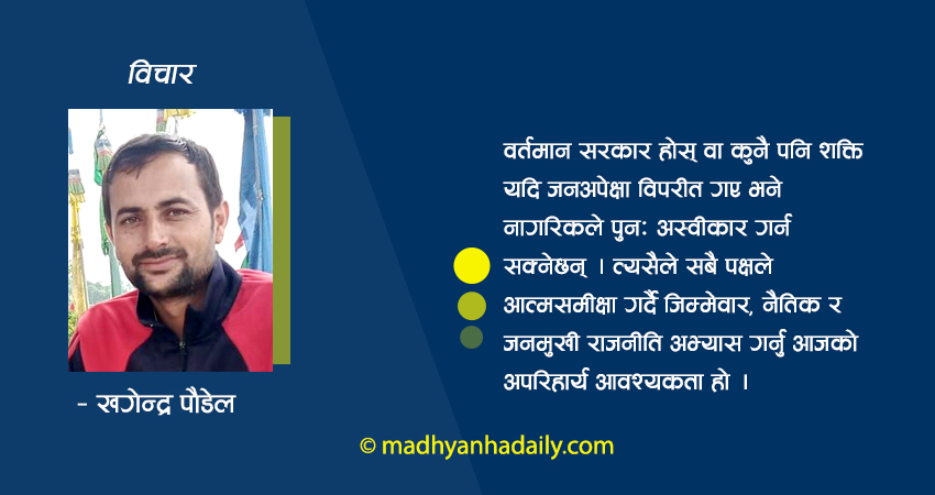 रूपान्तरणको बाटो