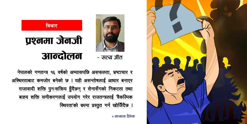 जेनजी आन्दोलनले उठाएको प्रश्न
