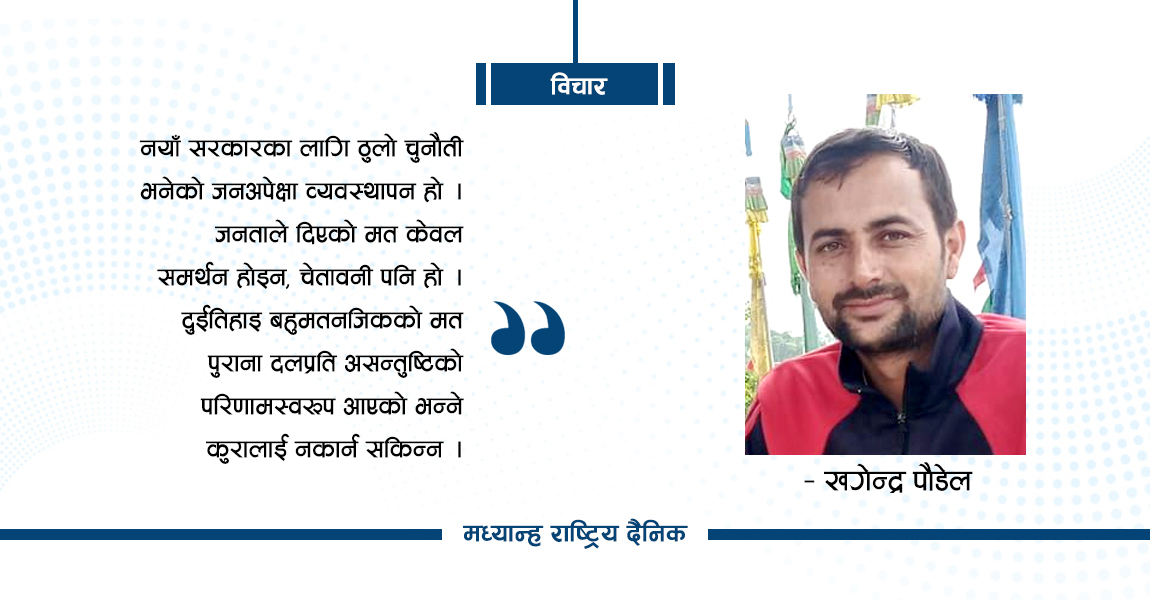 परिवर्तनको भार र विश्वासको परीक्षा