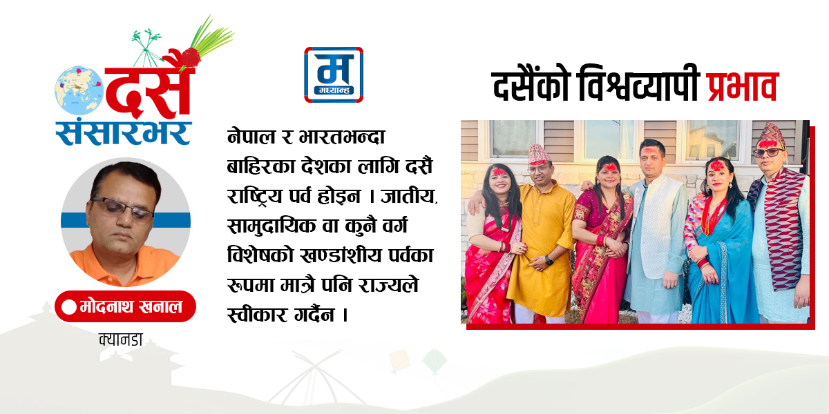 दसैंको विश्वव्यापी प्रभाव