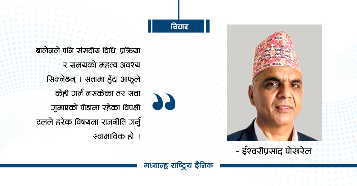 हतारको अभिव्यक्ति र संसदीय हताश