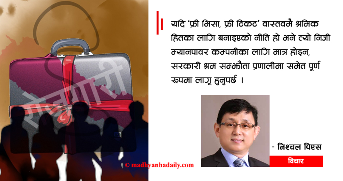 वैदेशिक रोजगारमा दोहोरो नीति