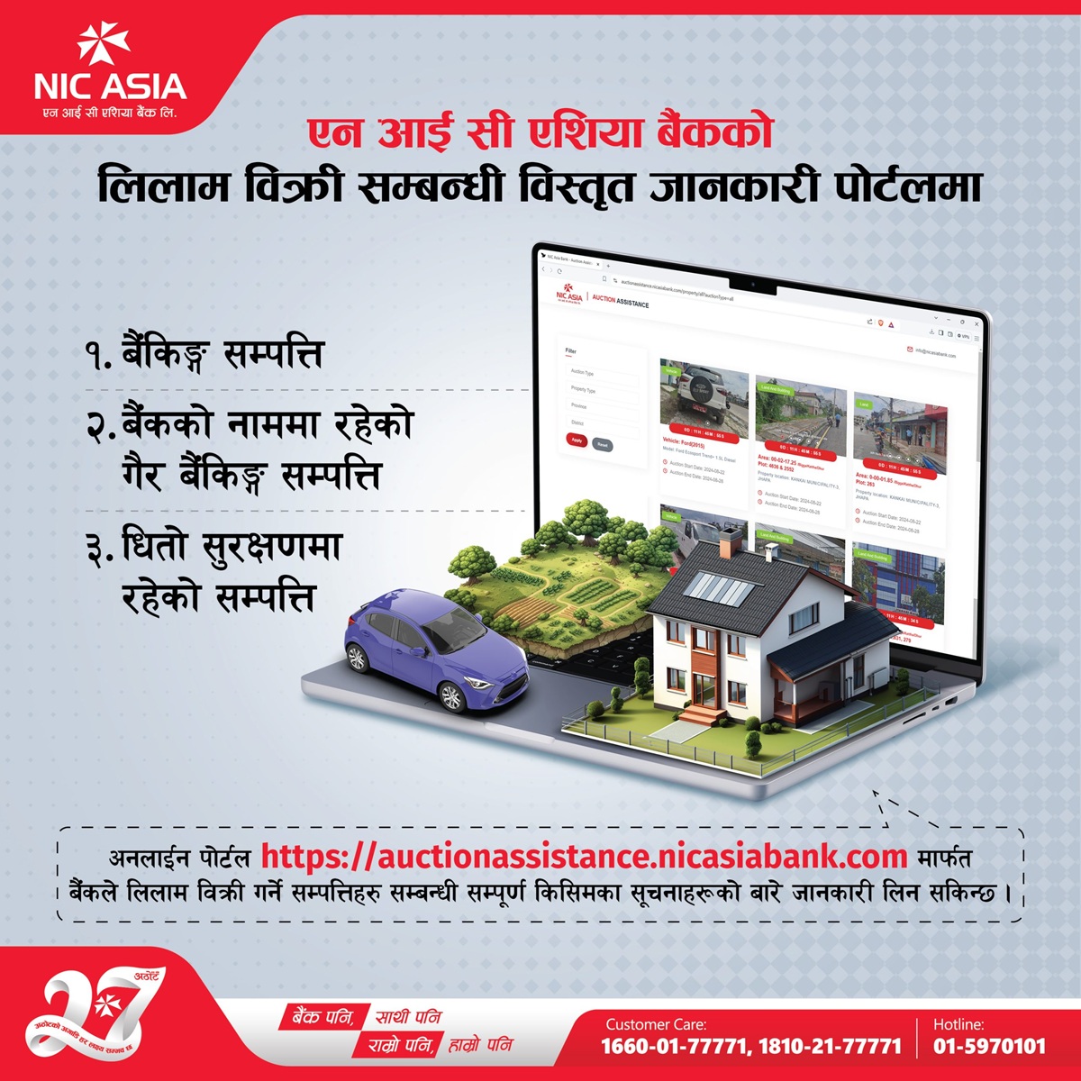 एनआईसी एशियाको पोर्टलमा लिलामसम्बन्धी जानकारी