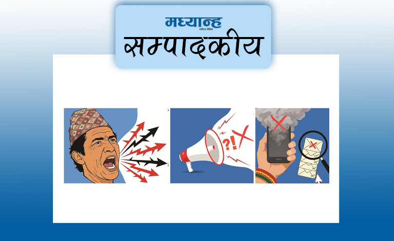 भ्रामक सूचनाबाट जोगिऔं
