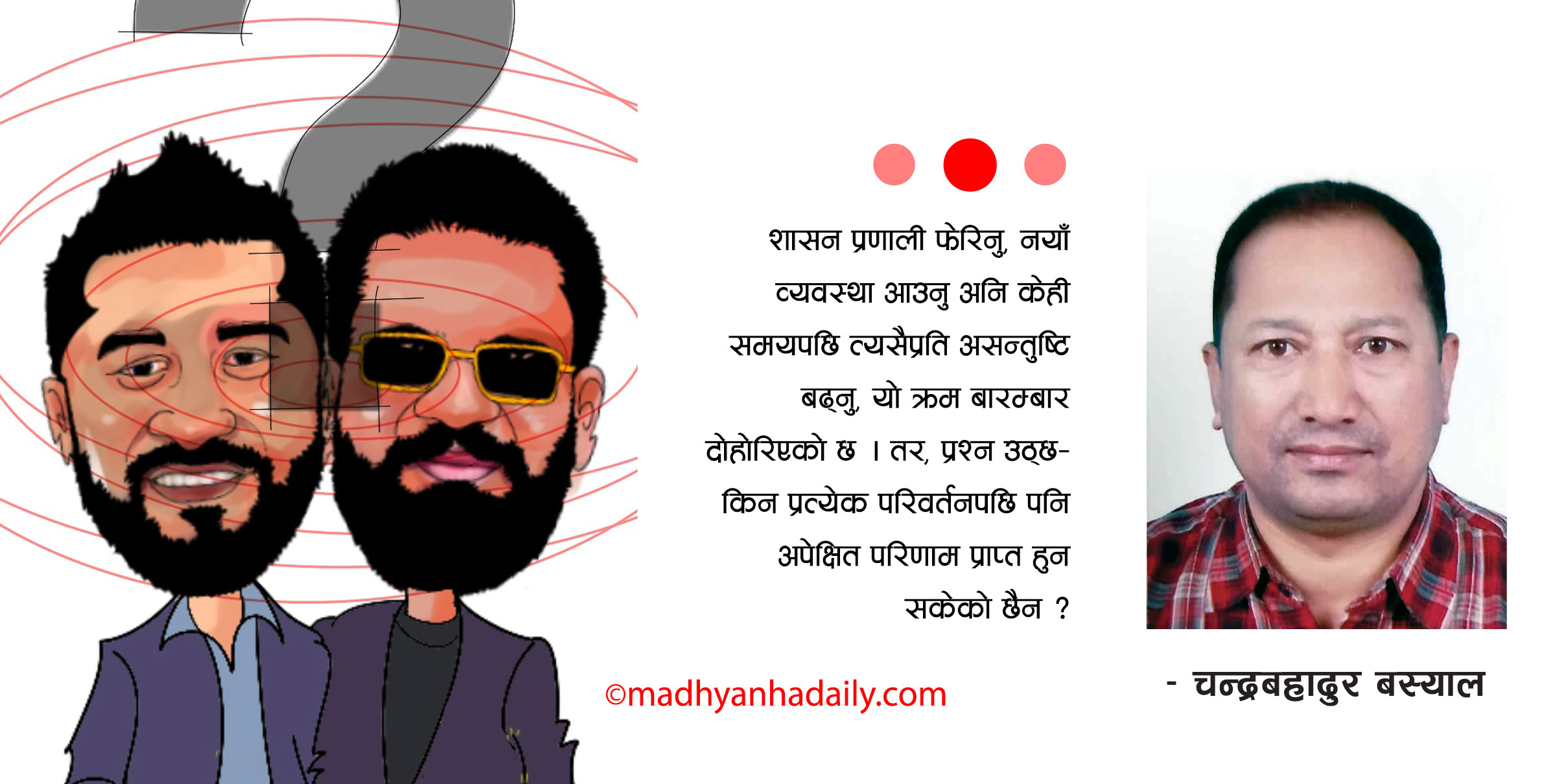 चक्रव्यूह र सम्भावनाको खोजी