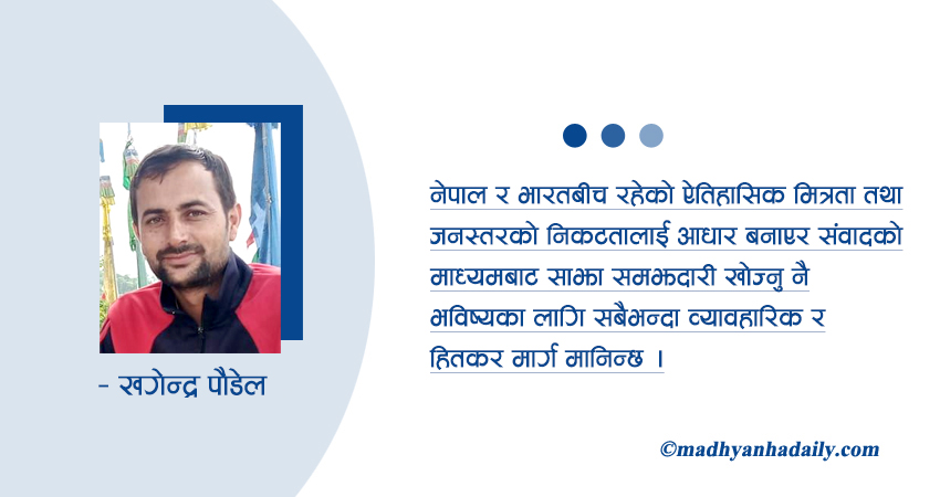 सीमा प्रश्न र समाधानको खोजी
