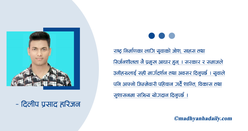 शान्ति र विकासका लागि युवा