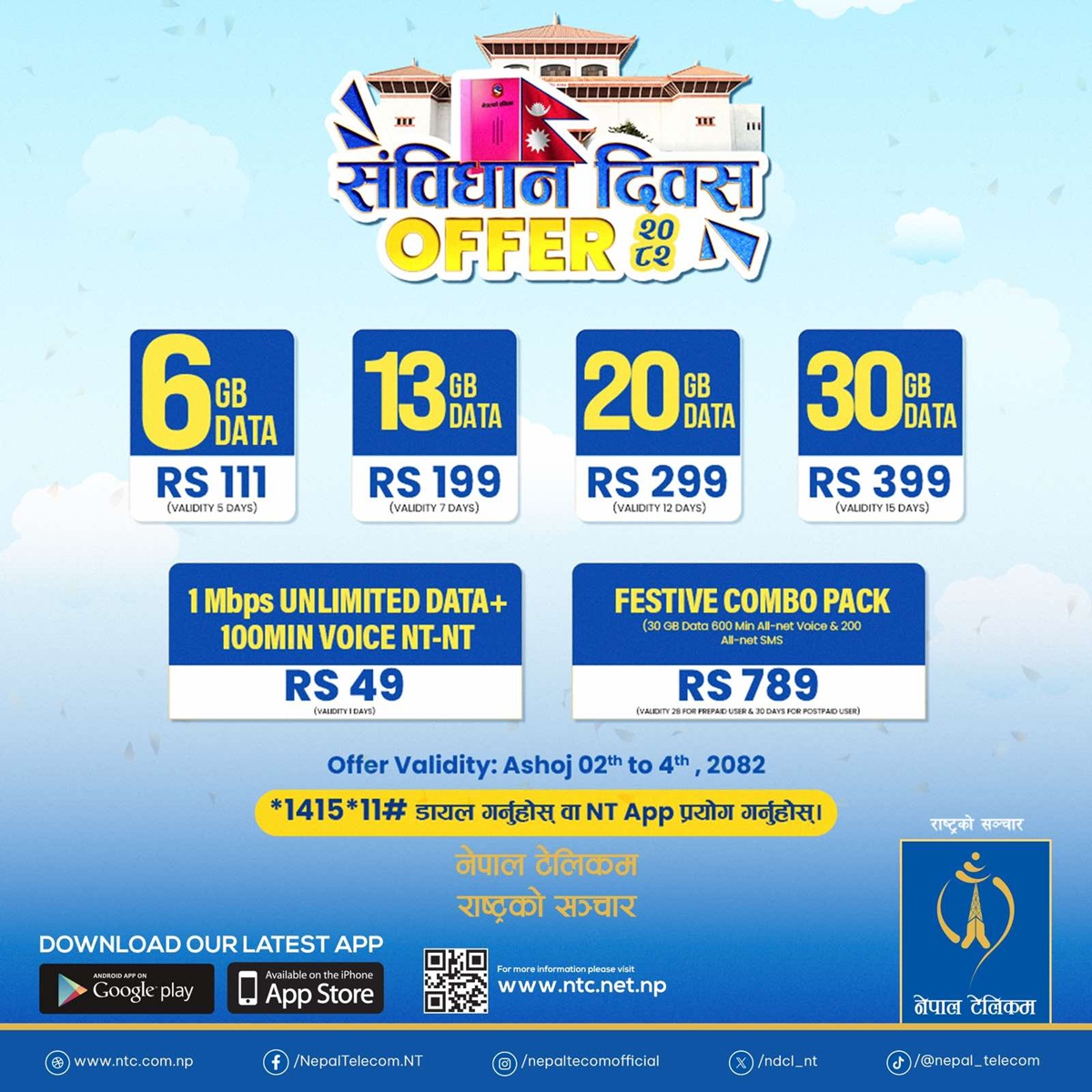 टेलिकमले ल्यायो ‘संविधान दिवस अफर २०८२’