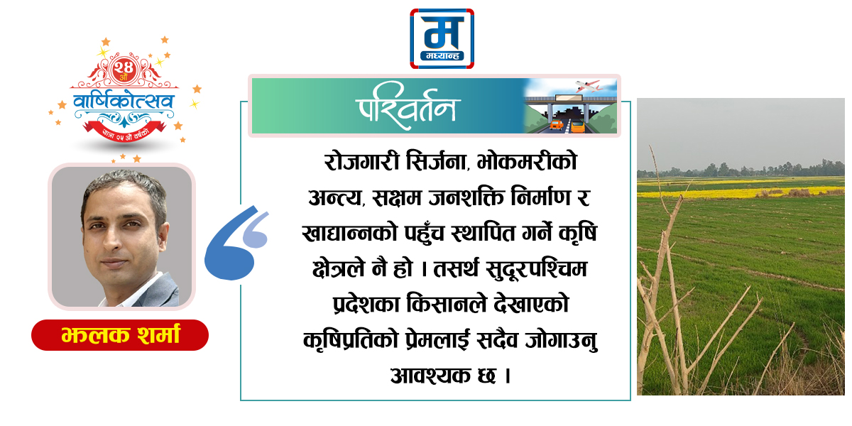 सुदूरपश्चिममा आन्नबालीप्रतिको प्रेम