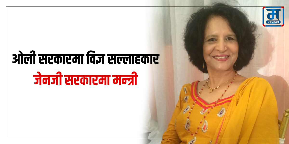 ओली सरकारमा विज्ञ सल्लाहकार, जेनजी सरकारमा मन्त्री