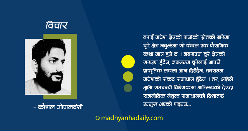 मधेशको संकटलाई कसरी समाधान गर्ने ?