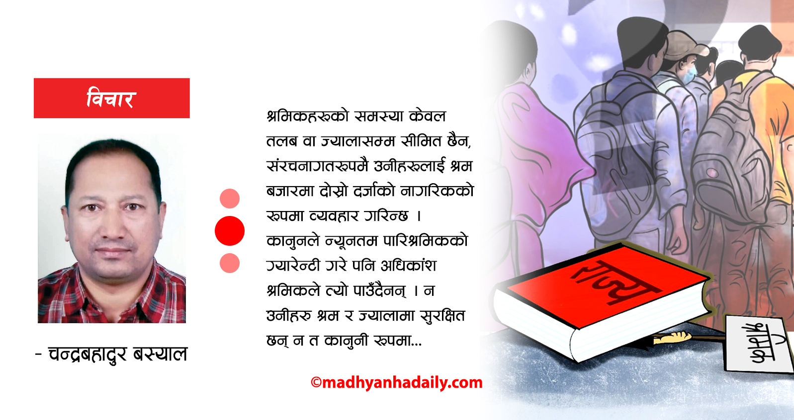 नेपाली श्रमिकका पीडा