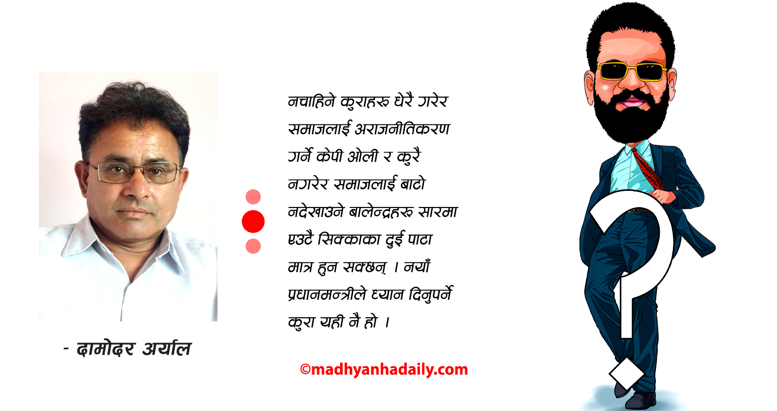 बालेनको उदय र बालेन्द्रको भविष्य