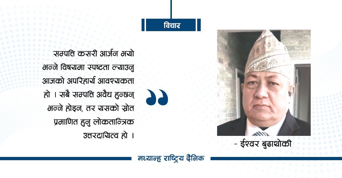 पारदर्शिताको प्रश्न