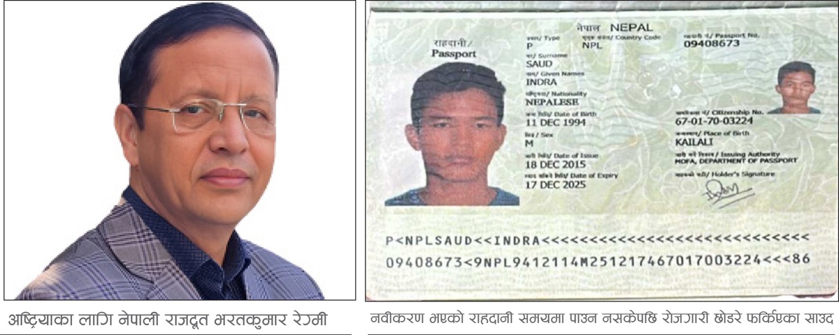 राजदूत रेग्मीका कारण क्रोएसियाका करिब चार सय नेपालीको रोजगारी संकटमा