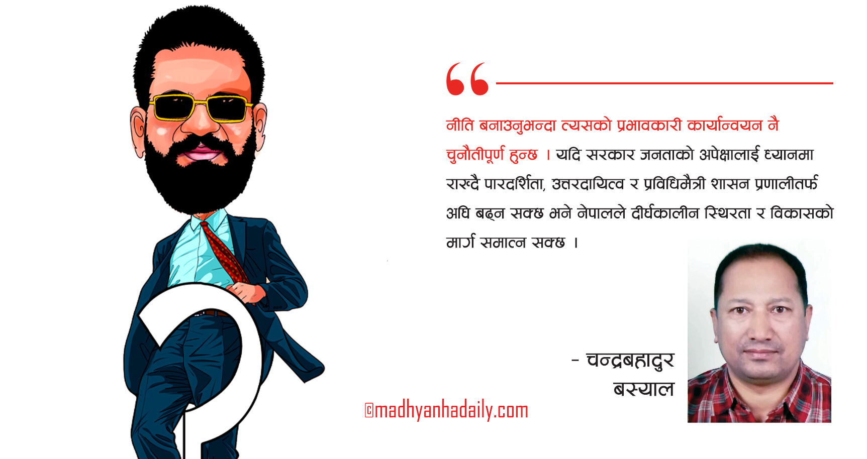 स्थिरता, सुशासन र रूपान्तरणको बाटो