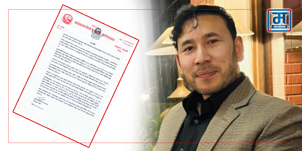 प्रमुख स्वकीय सचिवबारे प्रधानमन्त्रीको सचिवालयको प्रष्टीकरण- थर मिलेकै आधारमा प्रचार