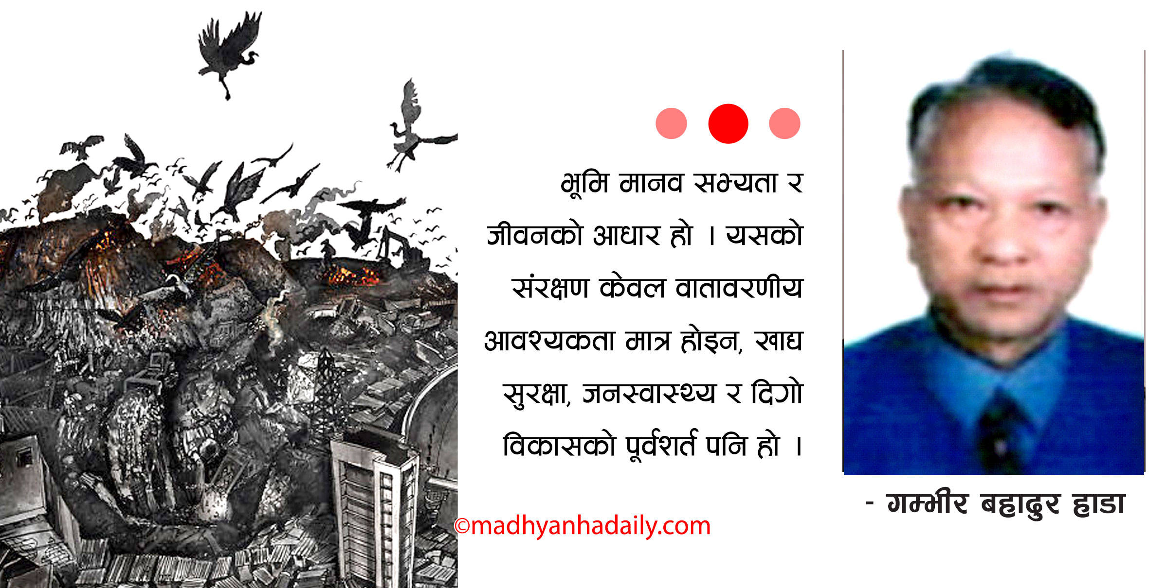 भूमि प्रदूषण : चुनौती र समाधान