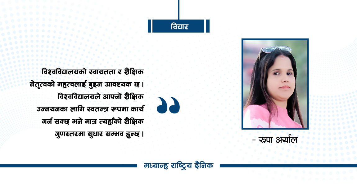 विश्वविद्यालय सुधारका उपाय