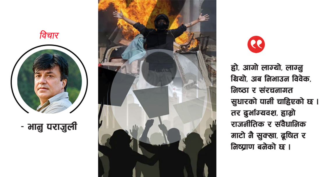 उत्तर र समाधान नखोज्ने, किन देश बल्यो ?