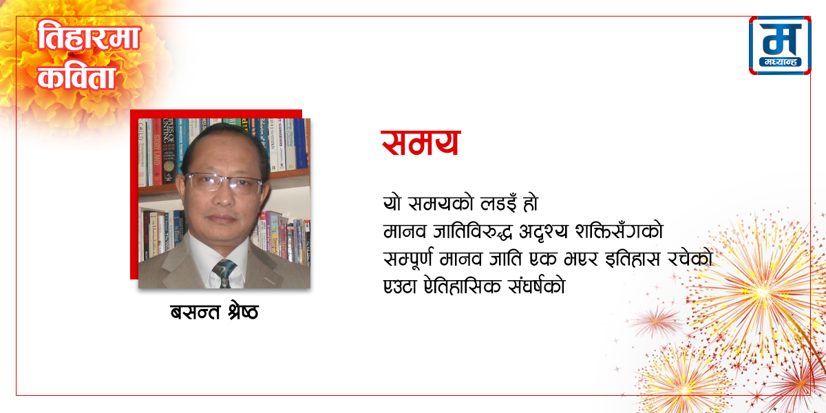 समय
