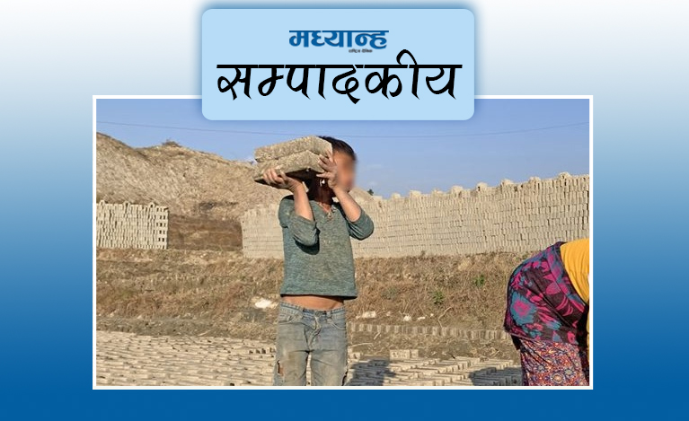 बालश्रमको बाटो नखोलियोस् 