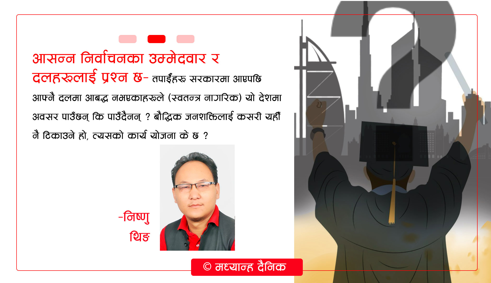 बौद्धिक आप्रवासन र समृद्धिको कल्पना