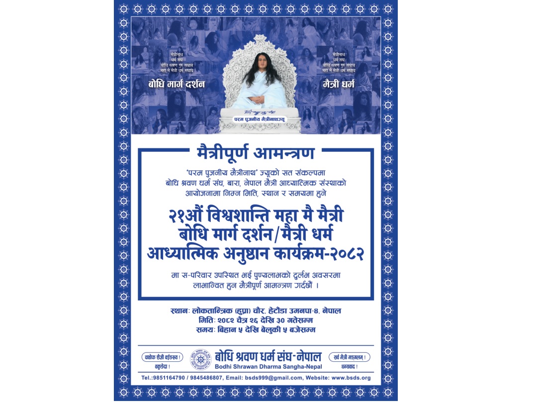 हेटौंडामा ‘२१औं विश्वशान्ति महा मै मैत्री बोधि मार्ग दर्शन’ कार्यक्रम हुँदै