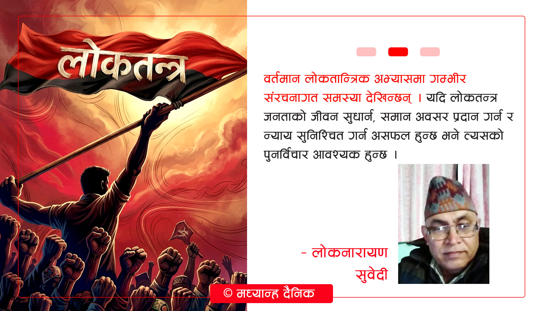 उन्नत लोकतन्त्रको खोजी