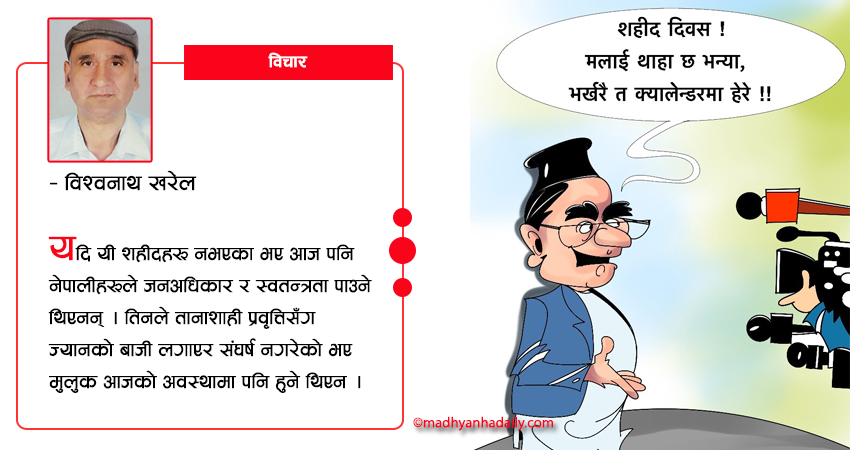 नारामा सीमित शहीद दिवस