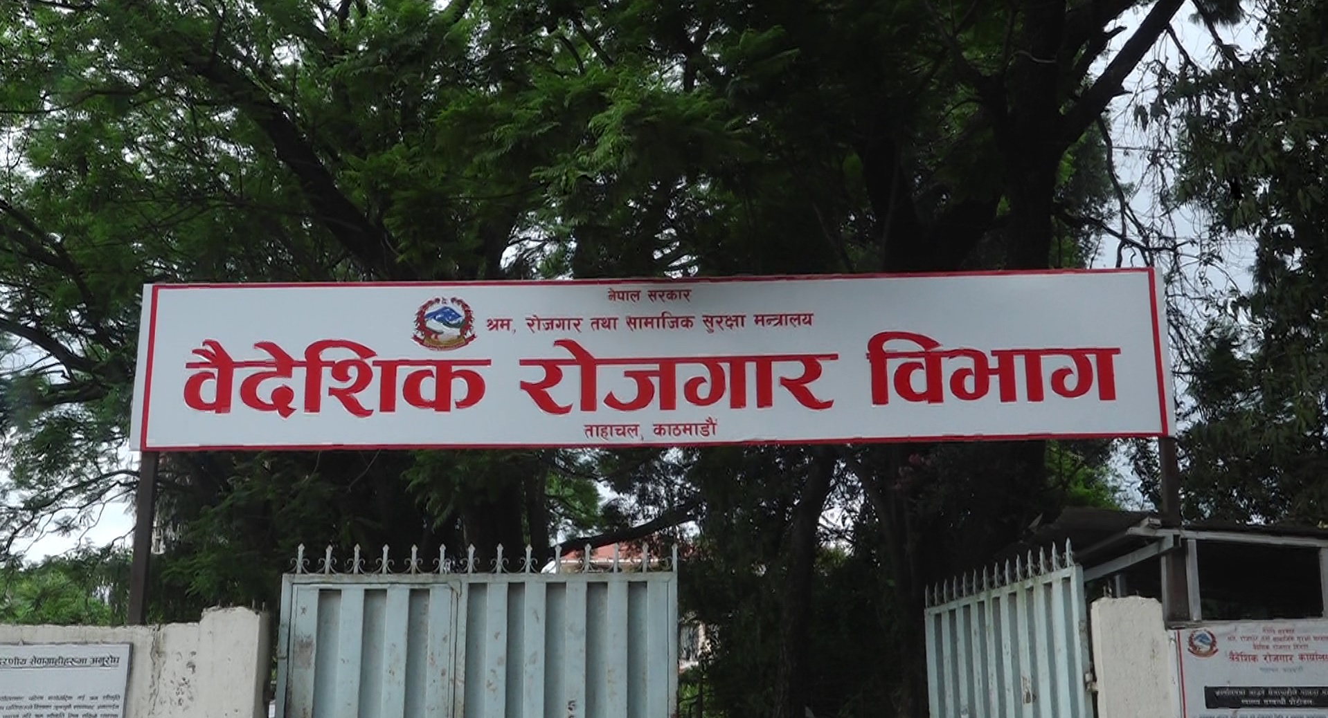 वैदेशिक रोजगार सूचना व्यवस्थापन प्रणालीमा समस्या