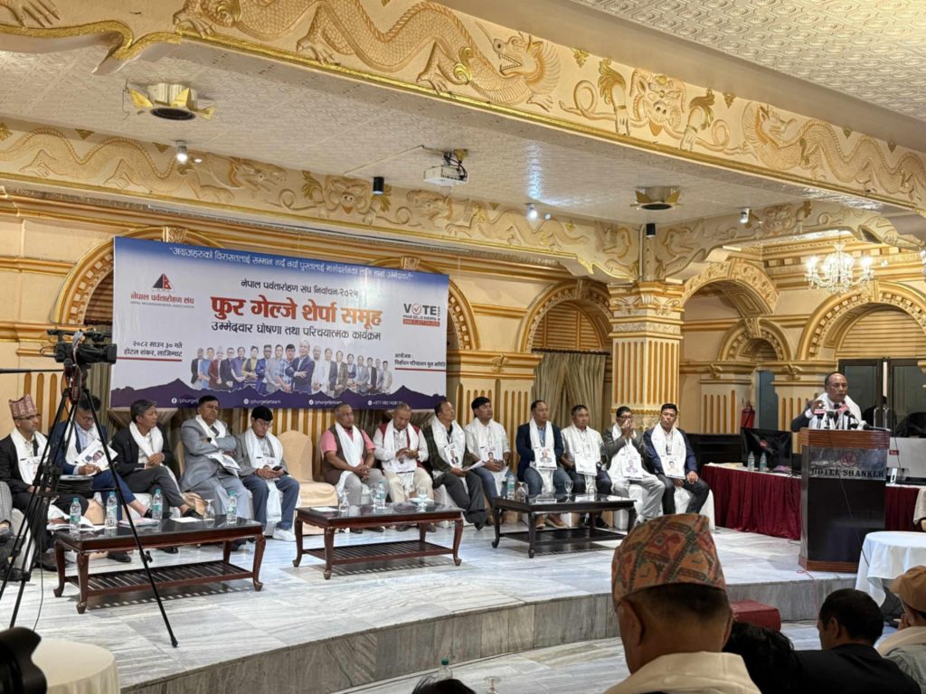पर्वतारोहण संघमा शेर्पा टिमको उम्मेदवारी घोषणा