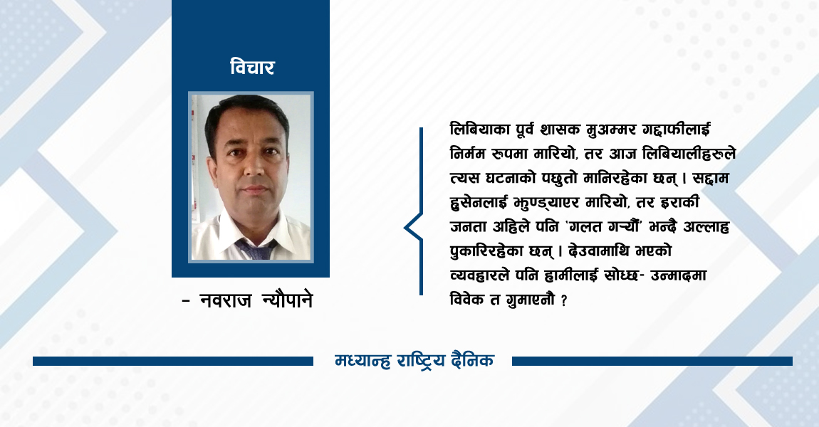 आलोचना र पछुतोबीचको नेतृत्व