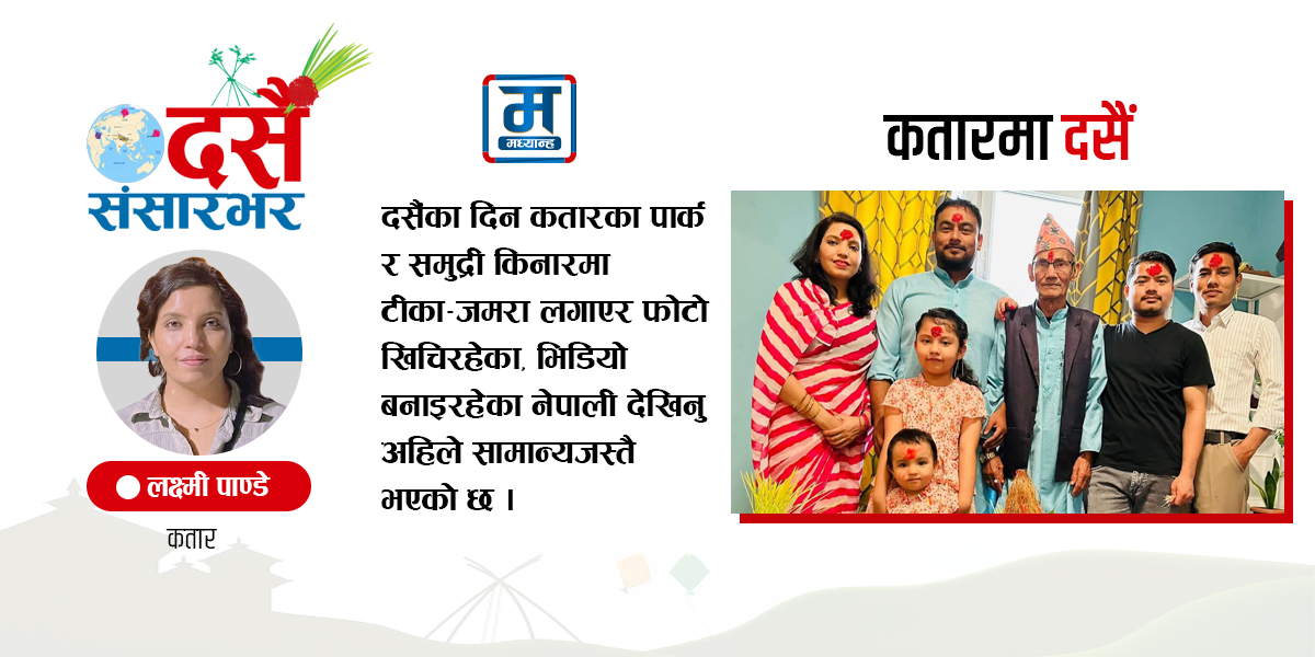 जहाँ छौं, त्यहीँ खुसी भएर रमाऔं