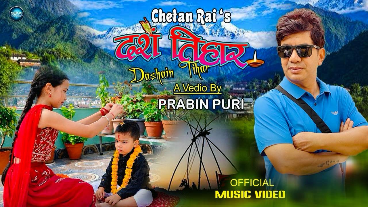 चेतन राईले ल्याए ‘दसैं तिहार’ म्युजिक भिडियो