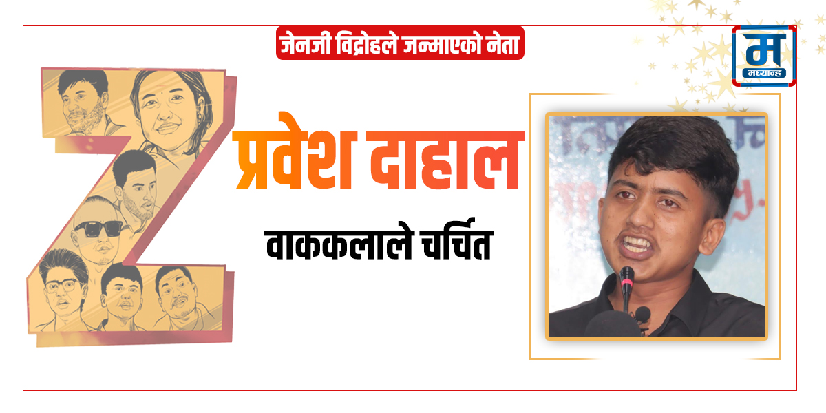 वाककलाले चर्चित प्रवेश