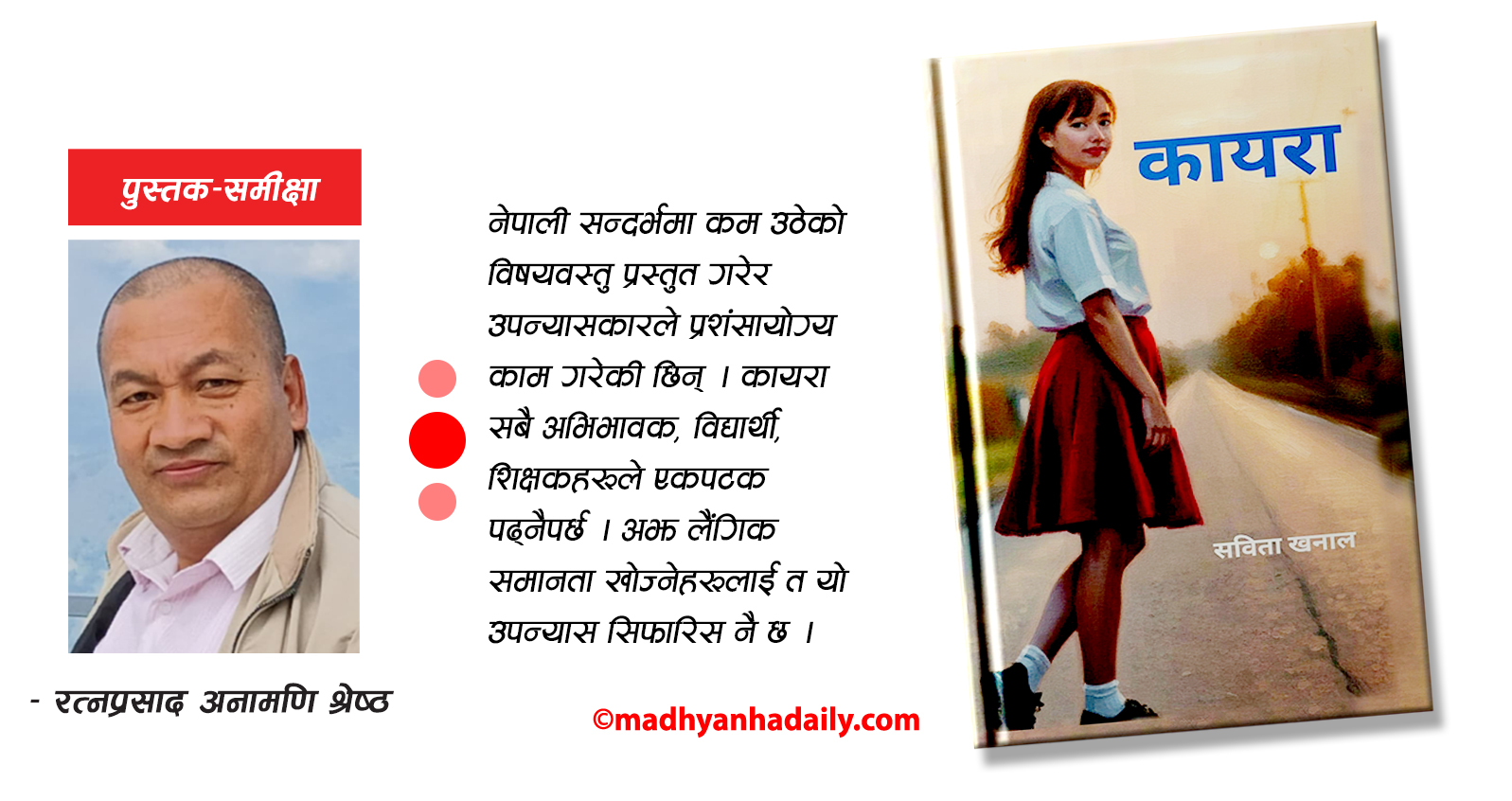 कायरा : परिभाषा तोड्ने किशोरीको कथा